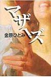 マザ-ズ - 圖片 1