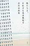 馬たちよ、それでも光は無垢で - 圖片 1
