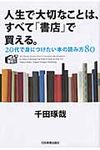 人生で大切なことは、すべて「書店」で買える。 - 圖片 1