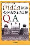 インドのビジネス法務Q&A - 圖片 1