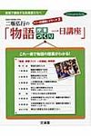 二瓶弘行の「物語授業づくり一日講座」 「一日講座」シリ-ズ 2 - 圖片 1