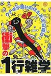 ウナギが黒いのはただの日焼け!衝撃の1行雑学 - 圖片 1