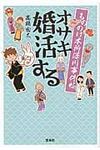 もののけ本所深川事件帖オサキ婚活する 宝島社文庫 Cた-5-3(文庫) - 圖片 1