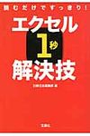 読むだけですっきり!エクセル1秒解決技 宝島sugoi文庫 Fへ-1-13(文庫) - 圖片 1