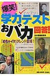 爆笑!学力テストおバカ回答! - 圖片 1
