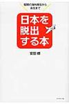 日本を脱出する本 - 圖片 1