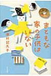 まともな家の子供はいない - 圖片 1