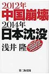 2012年中国崩壊2014年日本沈没 - 圖片 1