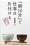 「朝10分」で仕事は片付ける - 圖片 1
