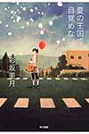夏の王国で目覚めない - 圖片 1