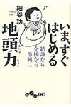 いま、すぐはじめる地頭力(文庫) - 圖片 1
