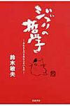 ジブリの哲学 - 圖片 1