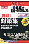 日建学院1級建築士設計製図試験課題対策集 平成23年度版 - 圖片 1