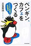 ペンギン、カフェをつくる - 圖片 1