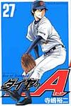 ダイヤのA 27 少年マガジンKC - 圖片 1