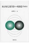 蒼古的自己愛空想からの脱錯覚プロセス - 圖片 1