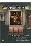 「盗まれた世界の名画」美術館 - 圖片 1