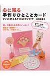 心に残る手作りひとことカ-ド - 圖片 1