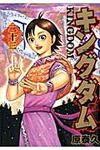 キングダム 23 ヤングジャンプコミックス - 圖片 1