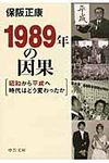1989年の因果(文庫) - 圖片 1