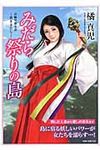 みだら祭りの島(文庫) - 圖片 1