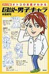 図説・男子キャラ - 圖片 1