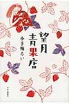 望月青果店 - 圖片 1