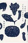 今日もごちそうさまでした - 圖片 1