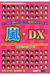 嵐☆DX - 圖片 1
