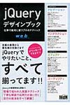 jQueryデザインブック - 圖片 1