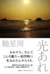 光あれ - 圖片 1