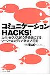 コミュニケ-ションHACKS! East Press business - 圖片 1