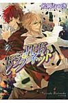 H・Kドラグネット 2(文庫) - 圖片 1