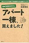 資金300万円でも、アパ-ト一棟、買えました! - 圖片 1