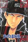 新テニスの王子様 6 ジャンプコミックス - 圖片 1