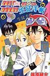SKET DANCE公式ファンブック開盟学園生徒手帳 ジャンプコミックス - 圖片 1