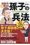 今日から即使える孫子の兵法 - 圖片 1
