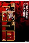 ゴルゴ13 162 - 圖片 1