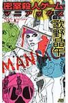 密室殺人ゲ-ム・マニアックス - 圖片 1