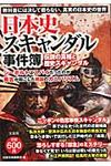 日本史スキャンダル事件簿 - 圖片 1