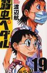 弱虫ペダル 19 少年チャンピオンコミックス - 圖片 1