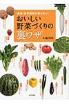 おいしい野菜づくりの裏ワザ - 圖片 1
