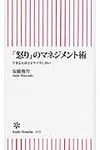 「怒り」のマネジメント術 - 圖片 1