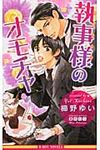 執事様のオモチャ - 圖片 1