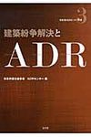 建築紛争解決とADR - 圖片 1