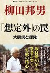 「想定外」の罠 - 圖片 1