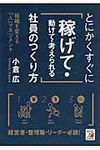 とにかくすぐに「稼げて・動けて・考えられる」社員のつくり方 - 圖片 1