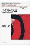 スイスドイツ語 - 圖片 1