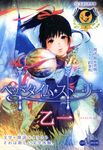 ベッドタイム★スト-リ- 星海社朗読館 - 圖片 1