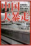 中国大暴走 - 圖片 1